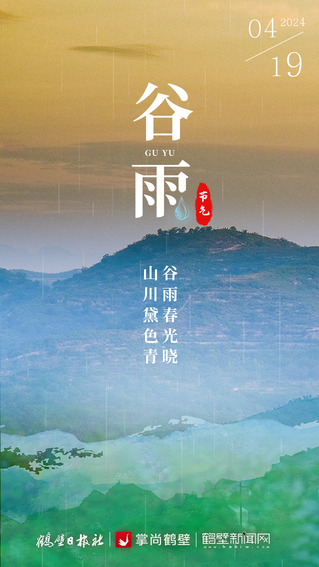 今日谷雨丨帆得樵风送 春逢谷雨晴_澎湃号·媒体_澎湃新闻-The Paper