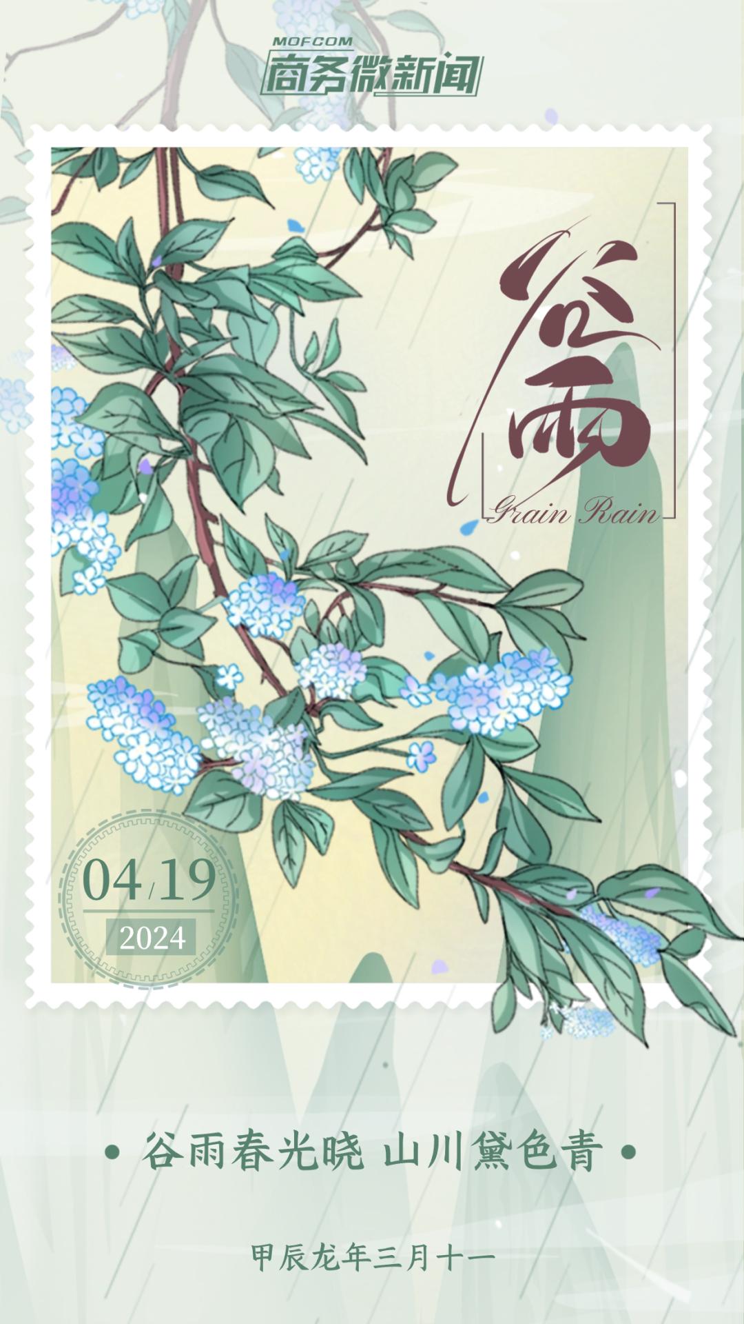二十四节气 | 今日谷雨_澎湃号·政务_澎湃新闻-The Paper