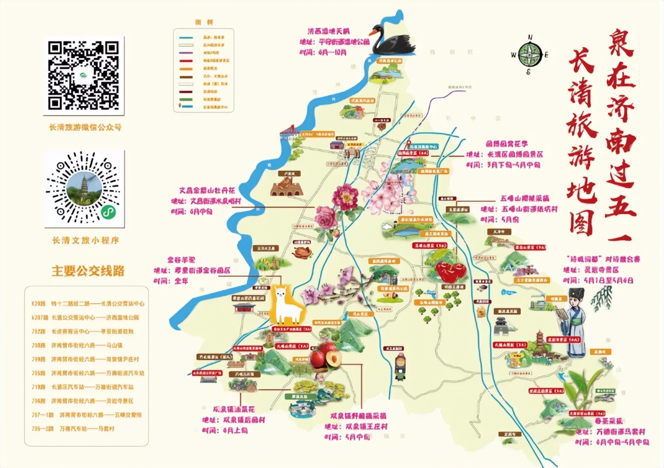 "泉"在济南过五一 | 长清旅游地图上线