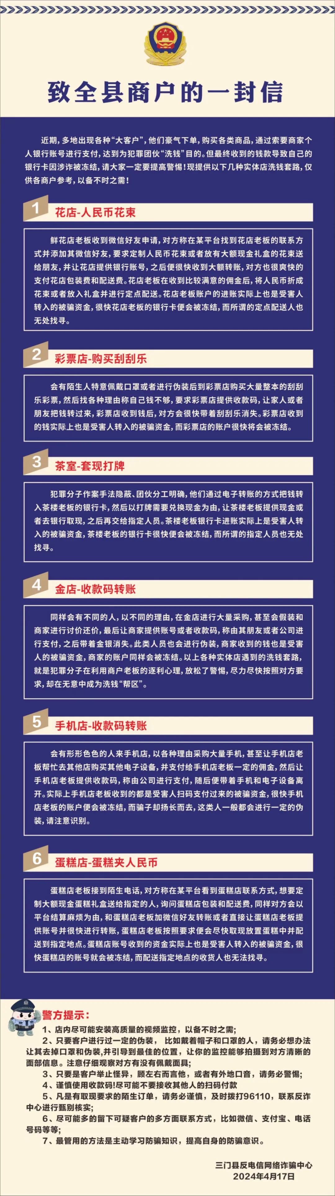 不要成为“帮凶”!三门公安紧急预警!_澎湃号·政务_澎湃新闻-The Paper