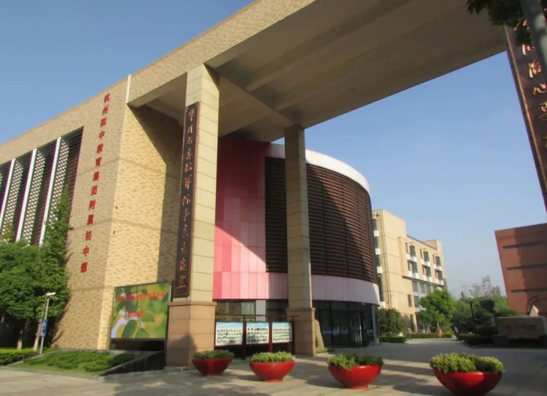 杭电附属中学简介:学校创建于1965年,位于钱塘区金沙湖中央区块,占地