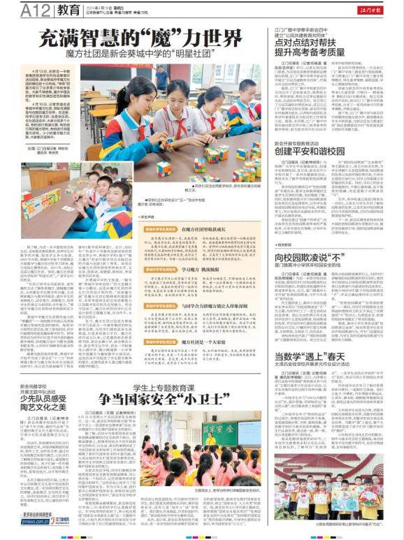 探访葵城中学的"明星社团"——充满智慧的"魔"力世界!