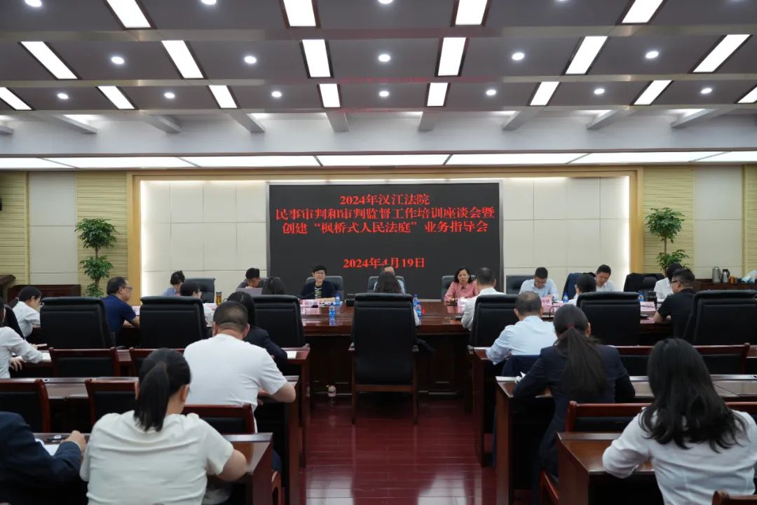 汉江中院到仙桃法院召开民事裁判和审判监督工作座谈会暨创建"枫桥式