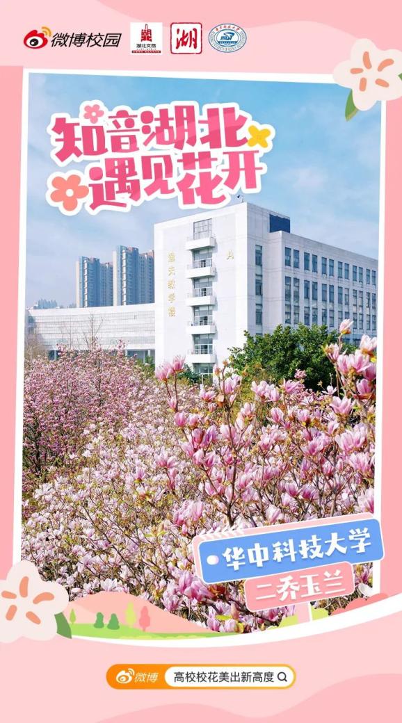 华中农业大学校花图片