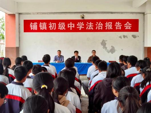 创建和谐校园——汉台区人民法院铺镇法庭走进铺镇中学开展普法宣讲