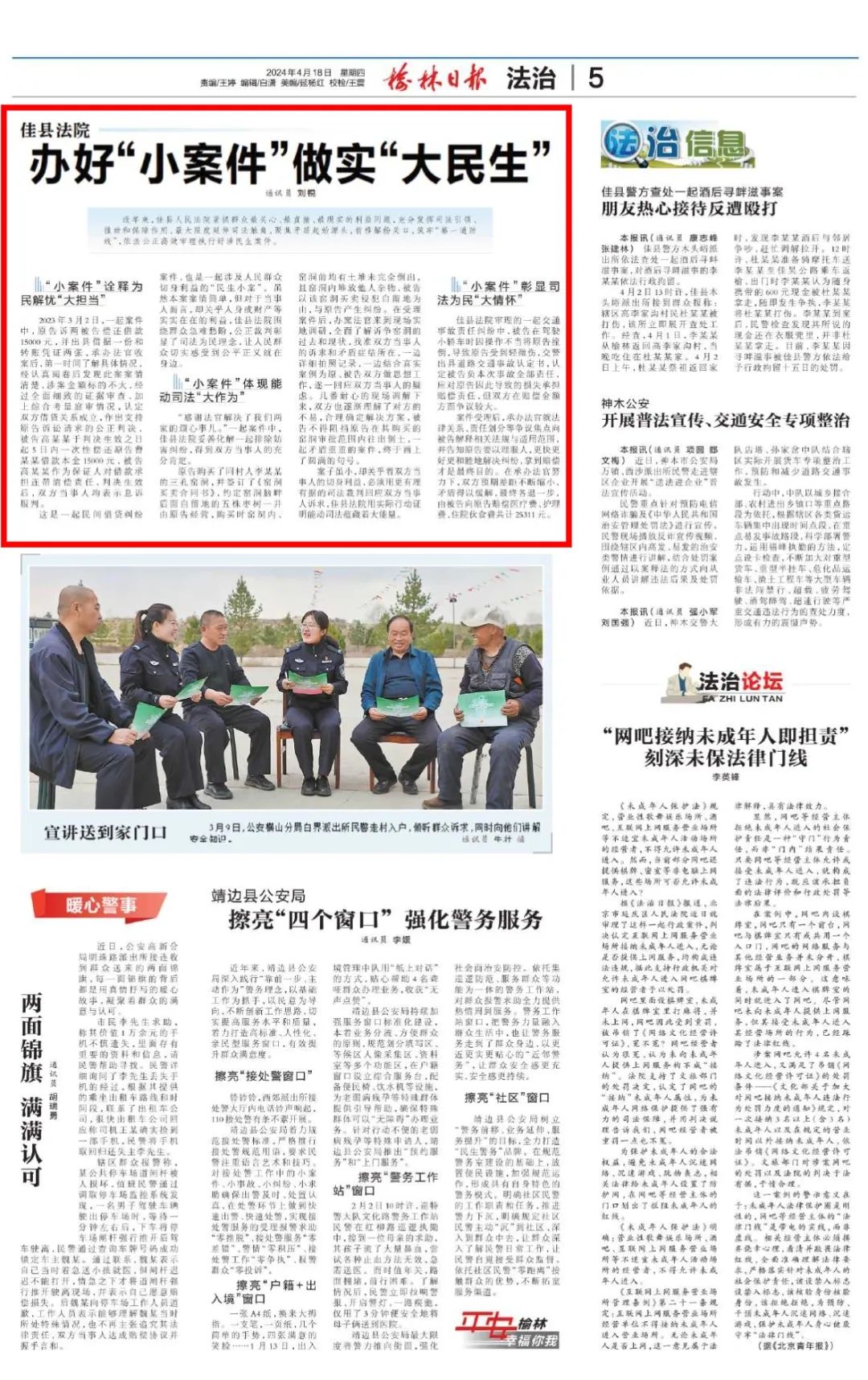 媒体聚焦丨佳县法院:办好"小案件"做实"大民生"