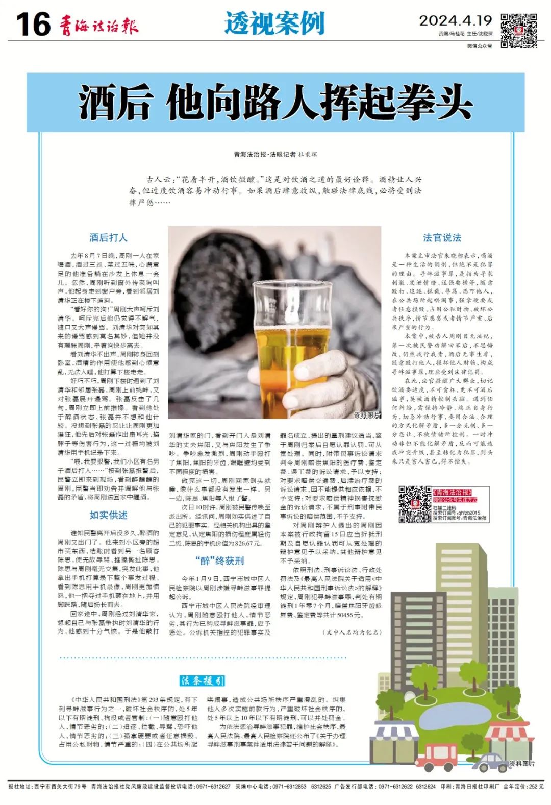 【媒眼看法院】酒后 他向路人挥起拳头