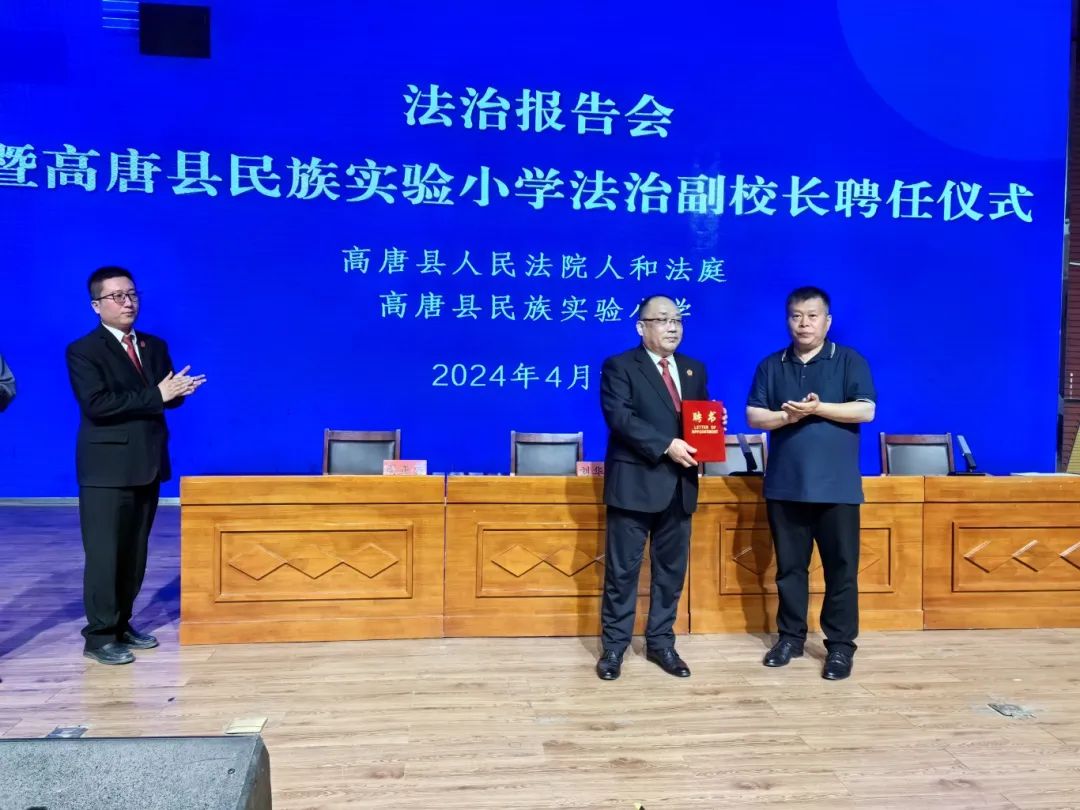 高唐法院普法进校园活动暨法治副校长聘任仪式在高唐县民族小学举行