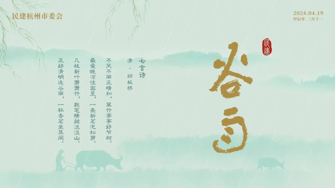 【二十四节气】谷雨:雨生百谷,清净明洁_澎湃号·政务_澎湃新闻-The Paper