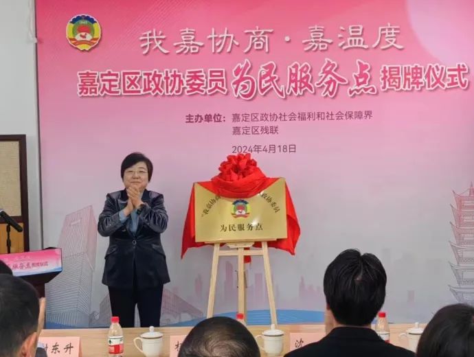 区政协社会福利和社会保障界别"我嘉协商·嘉温度"区