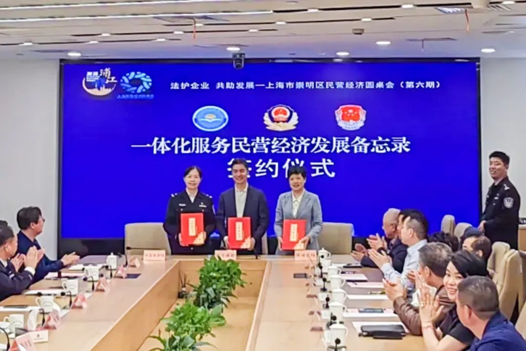 【上海民营经济圆桌会】上海(崇明)民营经济圆桌会(第六期)暨民营经济