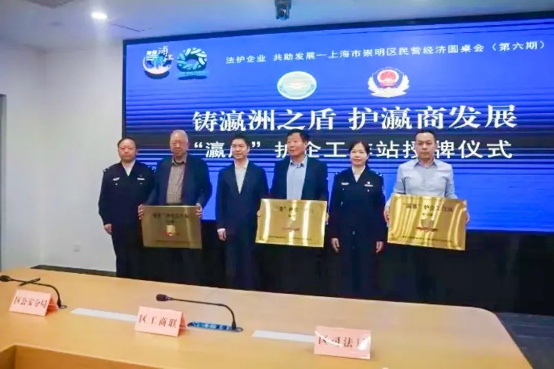 【上海民营经济圆桌会】上海(崇明)民营经济圆桌会(第六期)暨民营经济