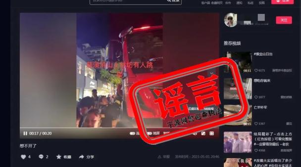 浙江网警依法处置涉"轻生""劫持"等谣言信息_澎湃号·政务_澎湃新闻