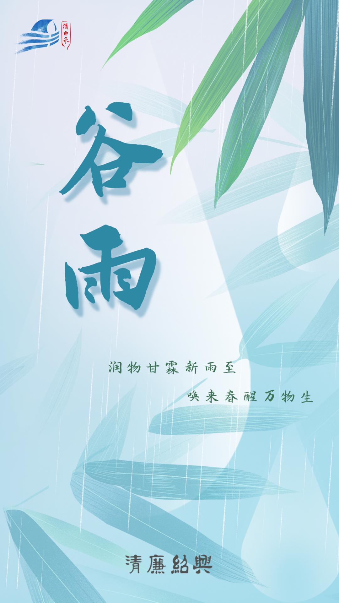 谷雨|雨生百谷 万物逢时