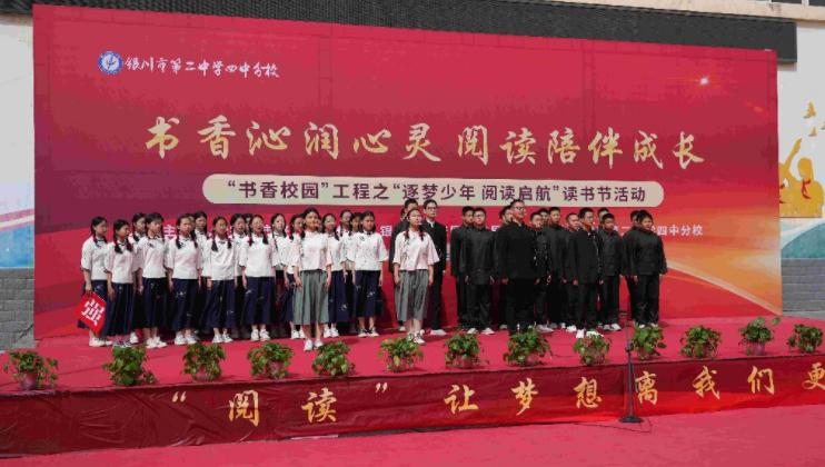 兴庆区委宣传部,兴庆区教育局主办,银川市第二中学四中分校承办