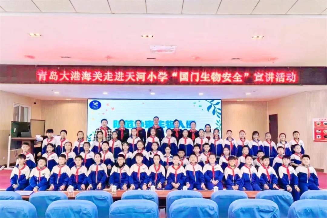 青岛大港海关走进流亭街道天河小学开展"国门生物安全"宣讲活动.