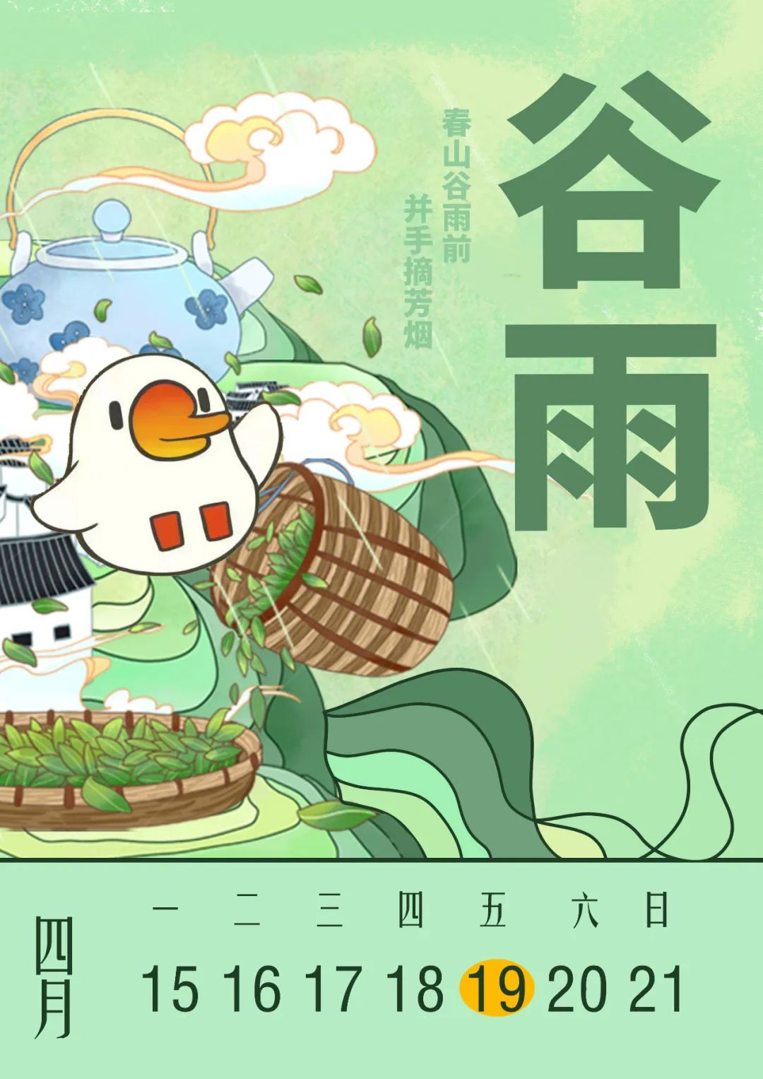 今日,谷雨_澎湃号·政务_澎湃新闻-The Paper