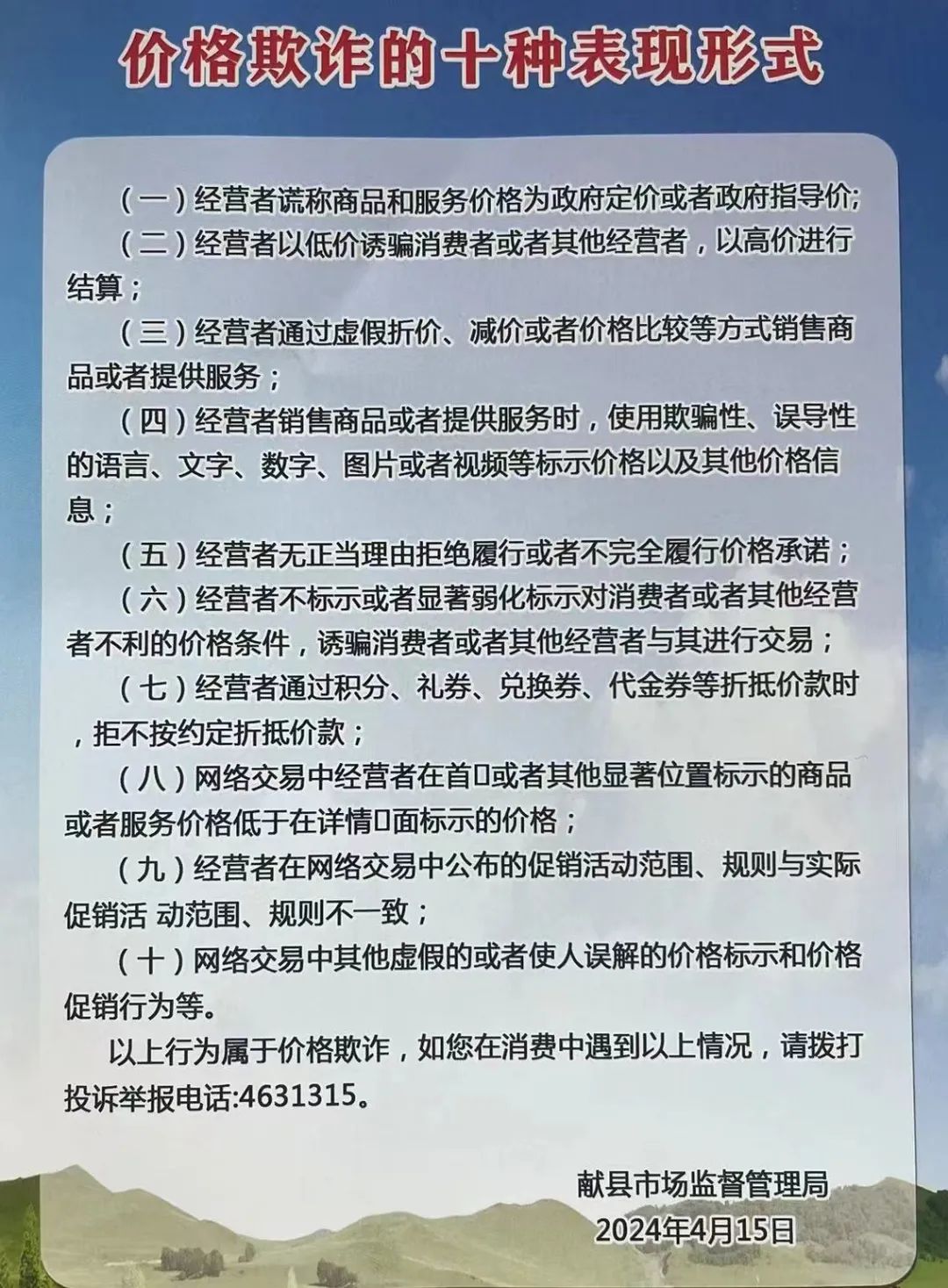 献县市场监督管理局开展全县"规范明码标价,制止价格欺诈"宣传月活动