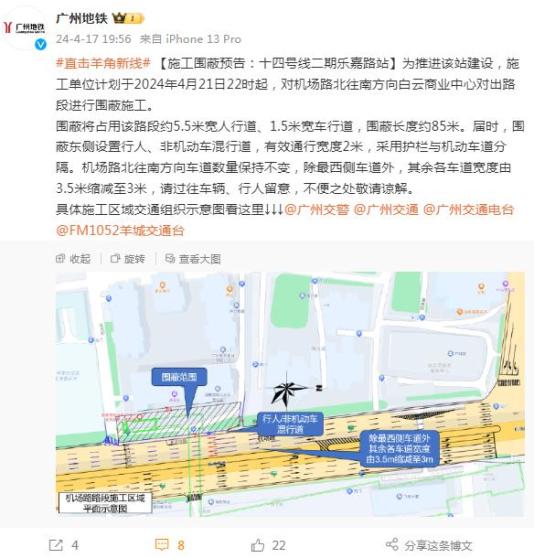 据广州地铁消息,为推进地铁十四号线二期乐嘉路站建设,施工单位蓟划