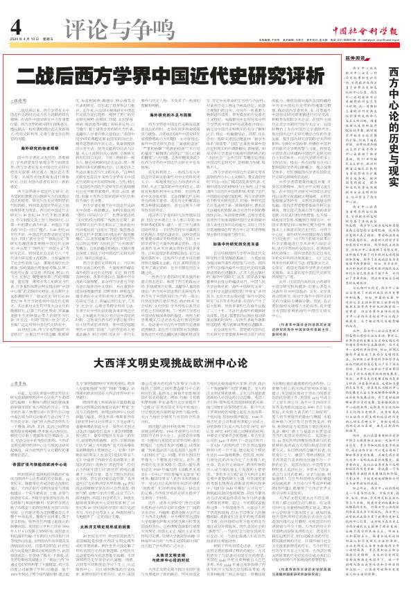 评论与争鸣 | 二战后西方学界中国近代史研究评析