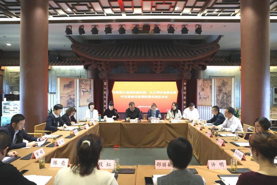 叶正波赴杭州西湖风景名胜区管委会走访调研