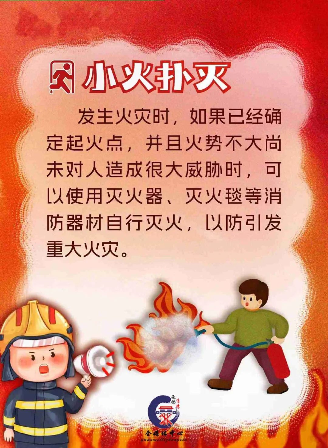 火灾现场逃生指南