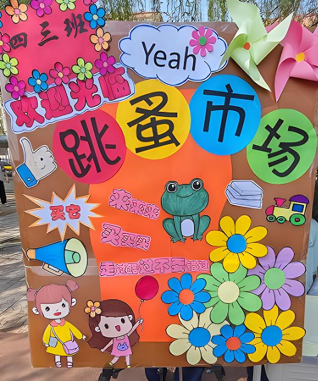 小学生交易会宣传图片图片