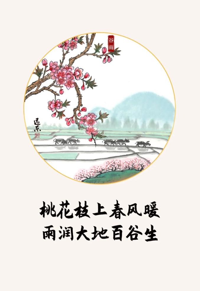 节气 | 今日谷雨 万物逢时_澎湃号·政务_澎湃新闻-The Paper