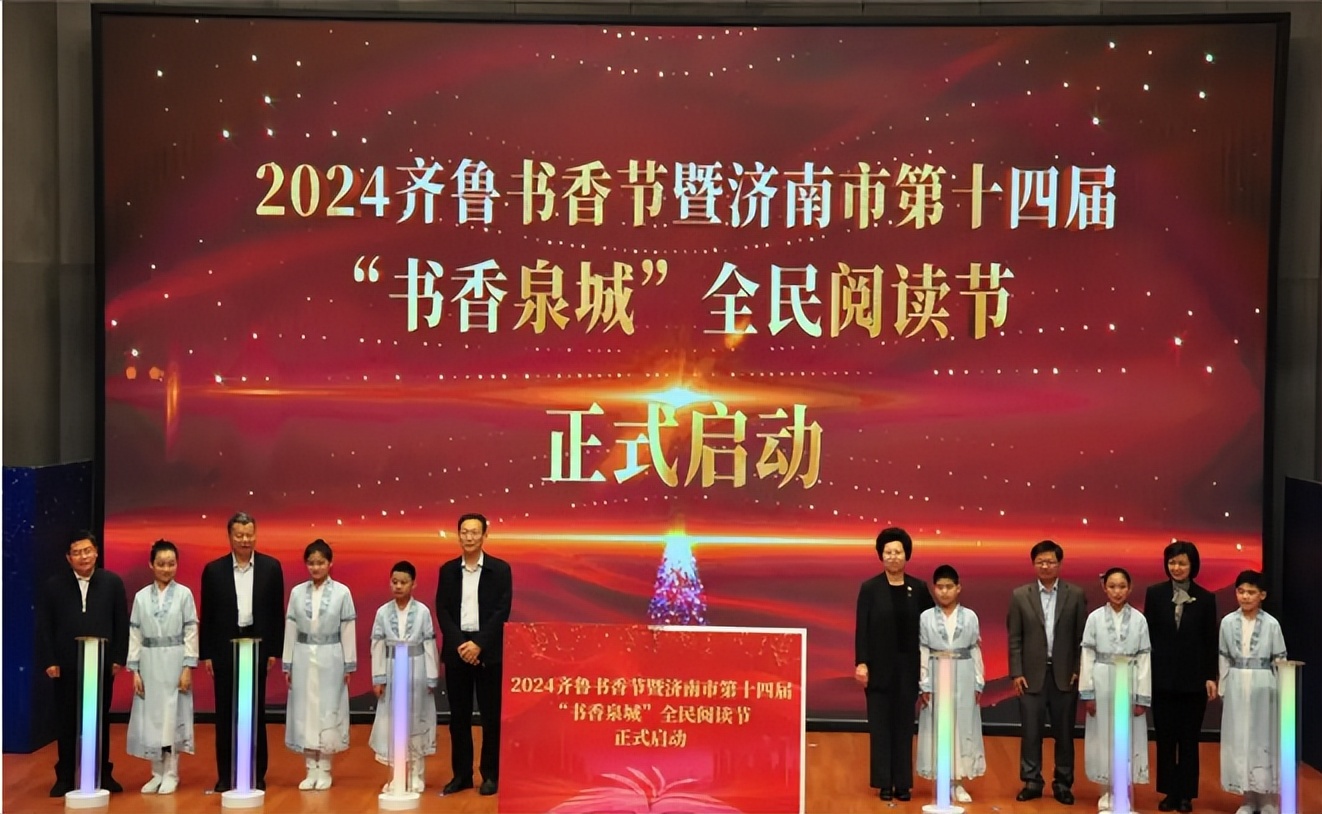 2024齐鲁书香节暨济南市第十四届“书香泉城”全民阅读节启动仪式举行澎湃号·政务澎湃新闻 The Paper