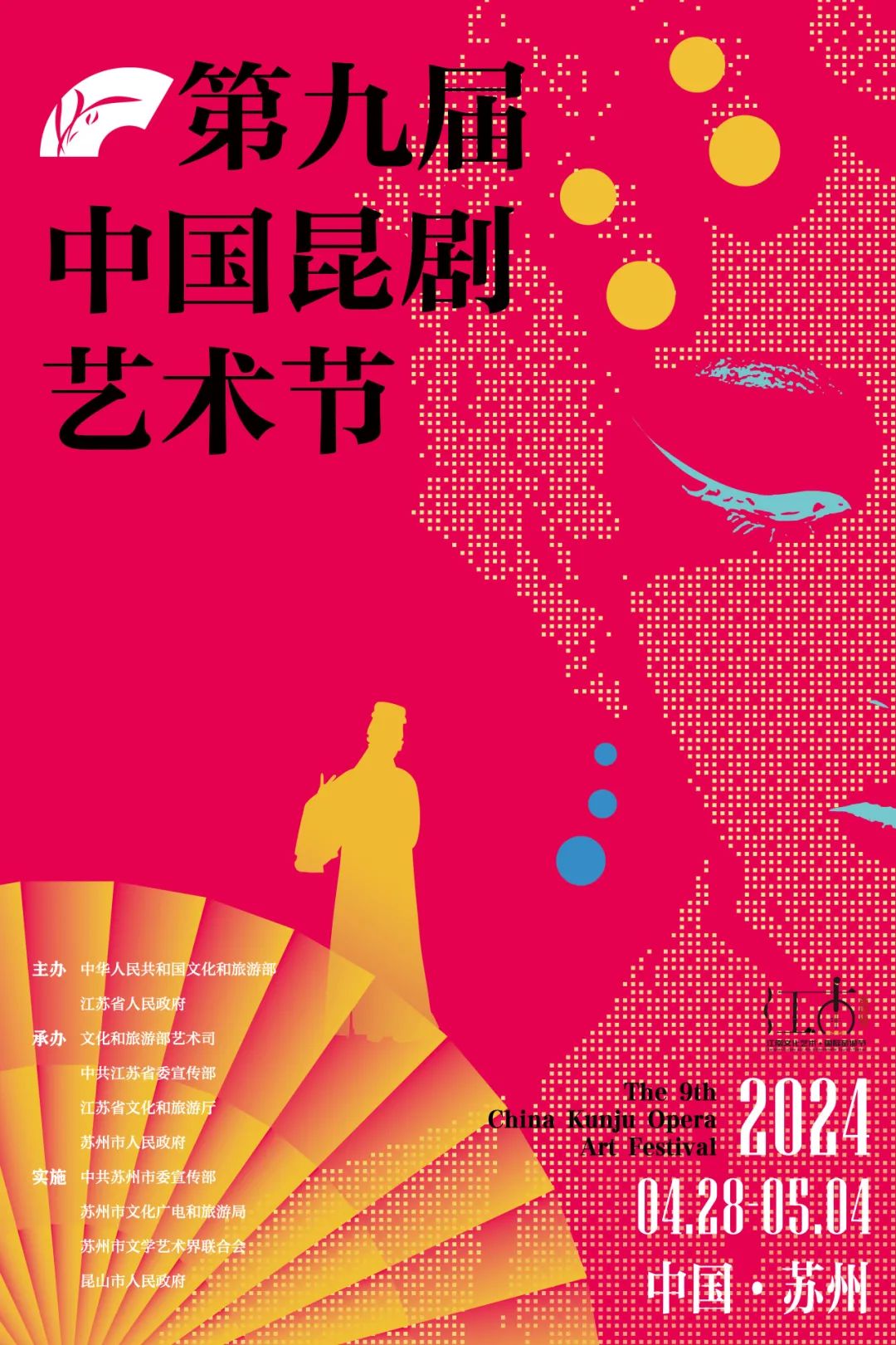 经典版《玉簪记》献演第九届中国昆剧艺术节,来苏州解锁五一假期的