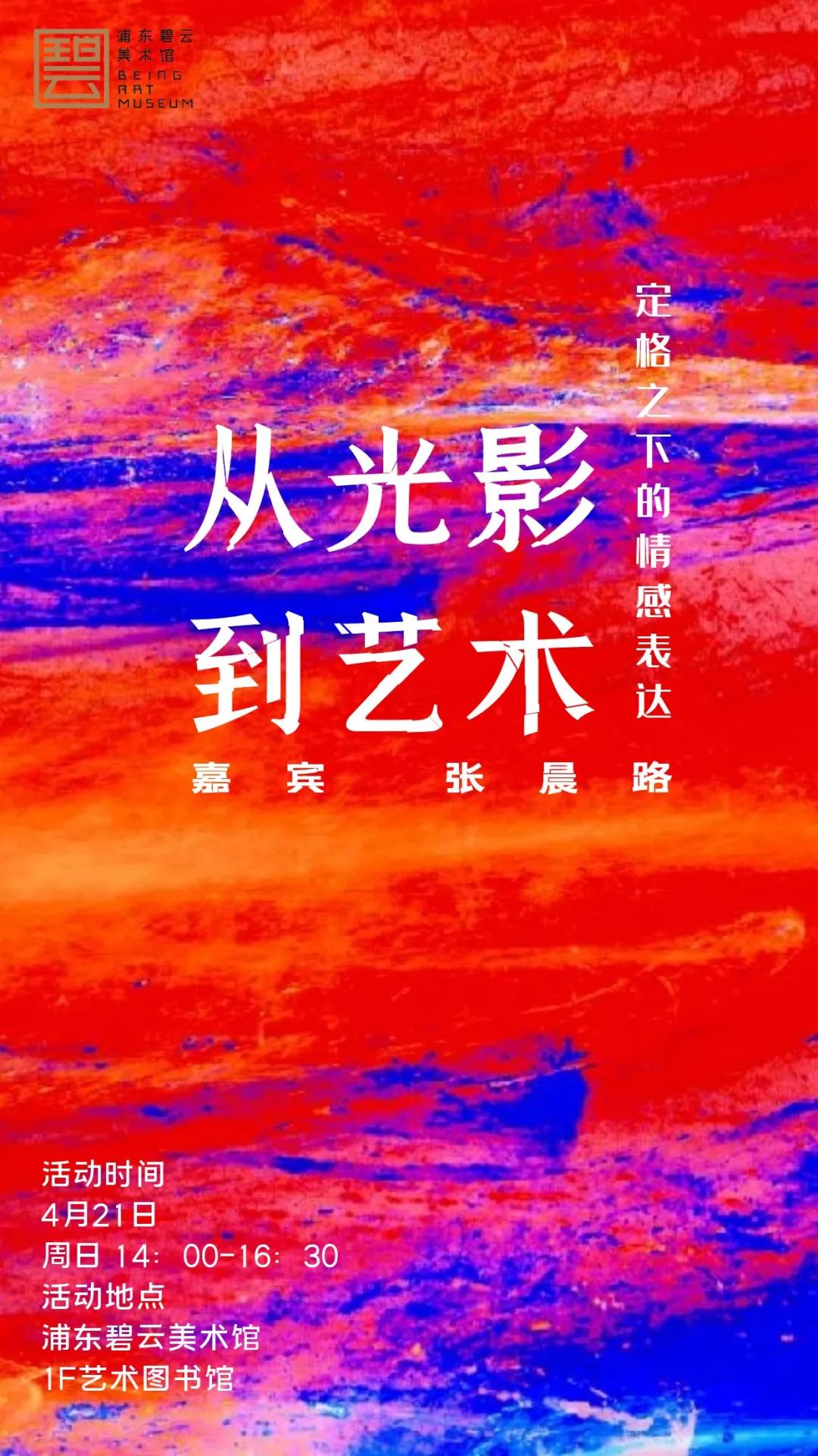 从光影到艺术,定格之下的情感表达,当代艺术摄影沙龙