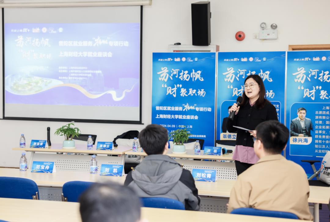 上海财经大学毕业生职业指导宣讲"中华武数"校企服务专线:助企引才
