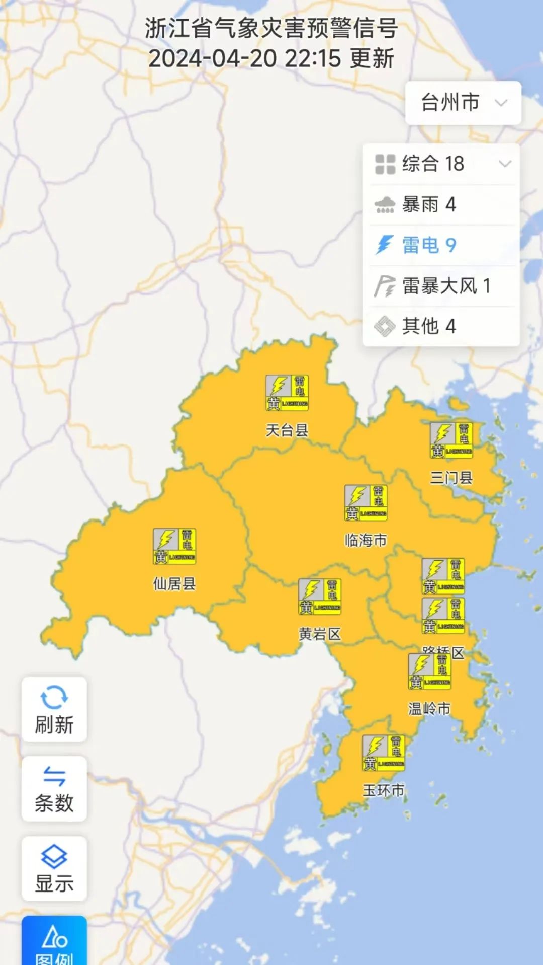 临海天气预报今天图片