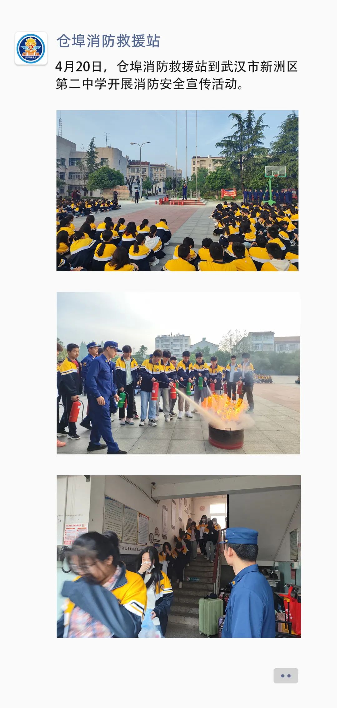 4月21日 | 武汉消防朋友圈