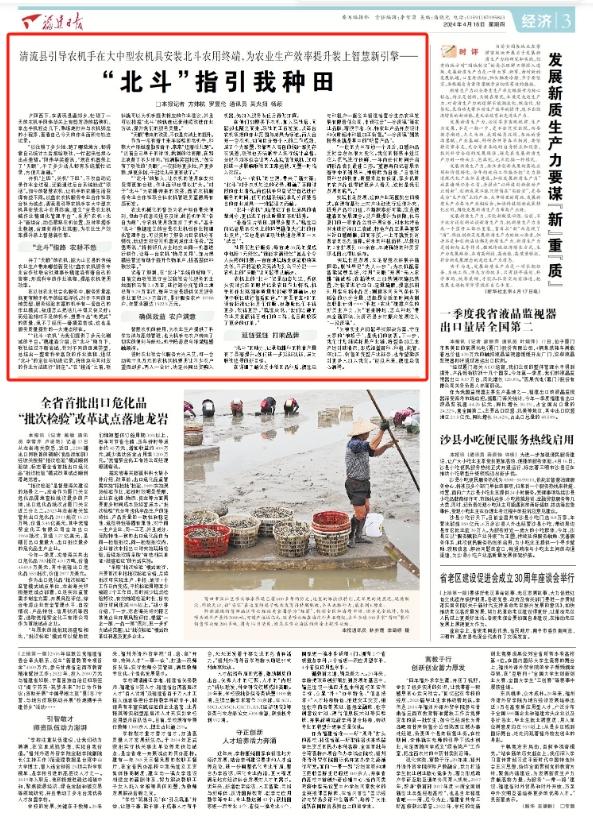 福建日报3版头条聚焦清流北斗指引我种田