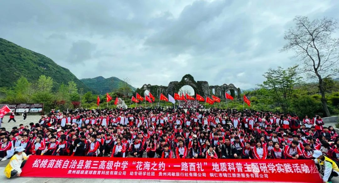 我县第三高级中学组织高一,高二年级师生1800余人赴酉阳叠石花谷,酉州