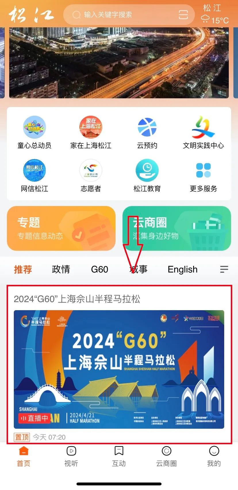 即可观看直播 进入客户端首页专栏 下载“上海松江”客户端 码