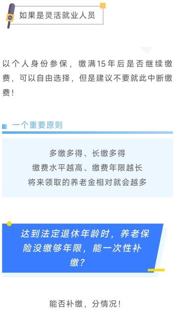 养老保险缴满15年就可以“坐等退休”?断缴就要清零?官方回应→_澎湃号·政务_澎湃新闻-The Paper