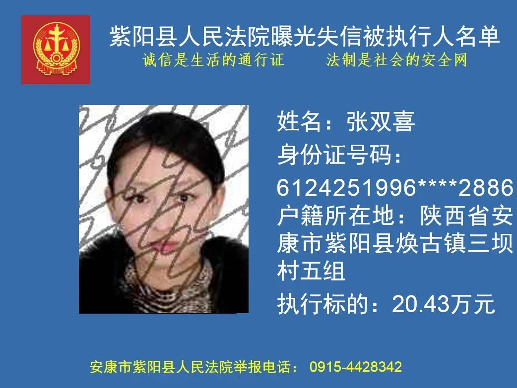 关于敦促张双喜履行法定义务的公告