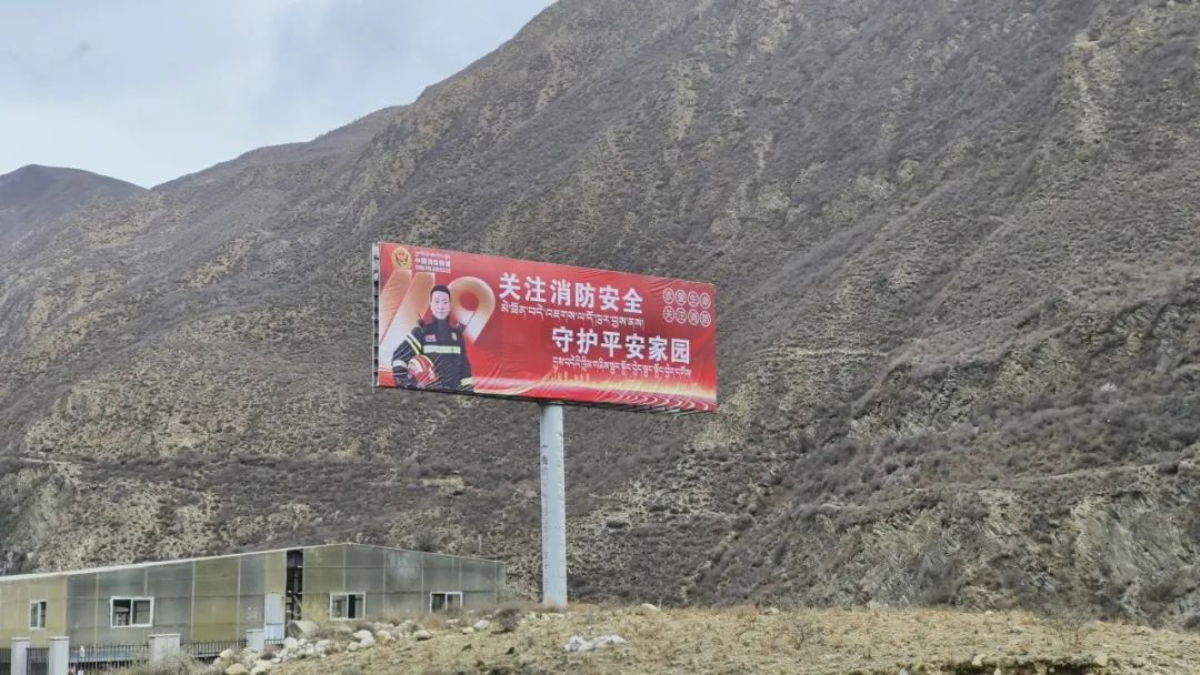 ii 加查县消防救援大队在城区设置首个大型户外消防宣传公益广告牌