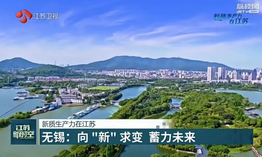 向"新"而进|《江苏新时空》专题聚焦滨湖因地制宜发展新质生产力
