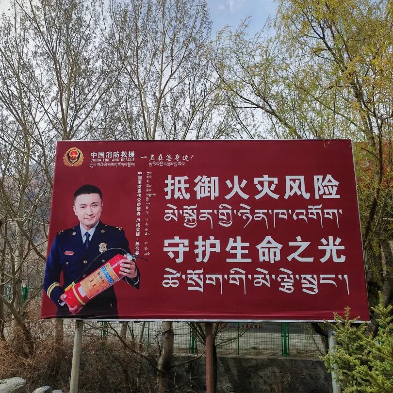 ii 加查县消防救援大队在城区设置首个大型户外消防宣传公益广告牌