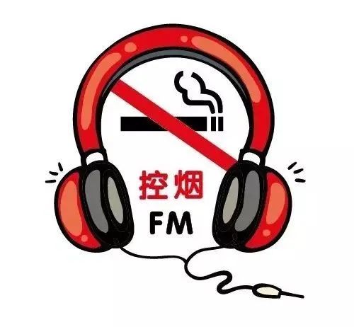 【控烟fm】电子烟真安全吗?