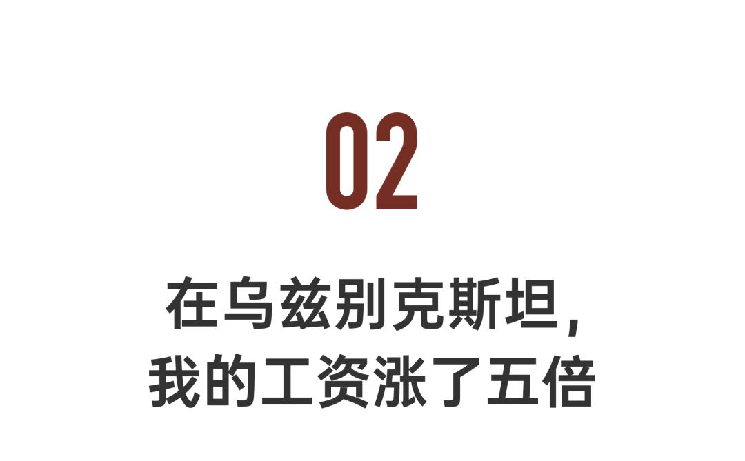 30岁，我在中亚赚到了人生第一个100万澎湃号·湃客澎湃新闻 The Paper 7008