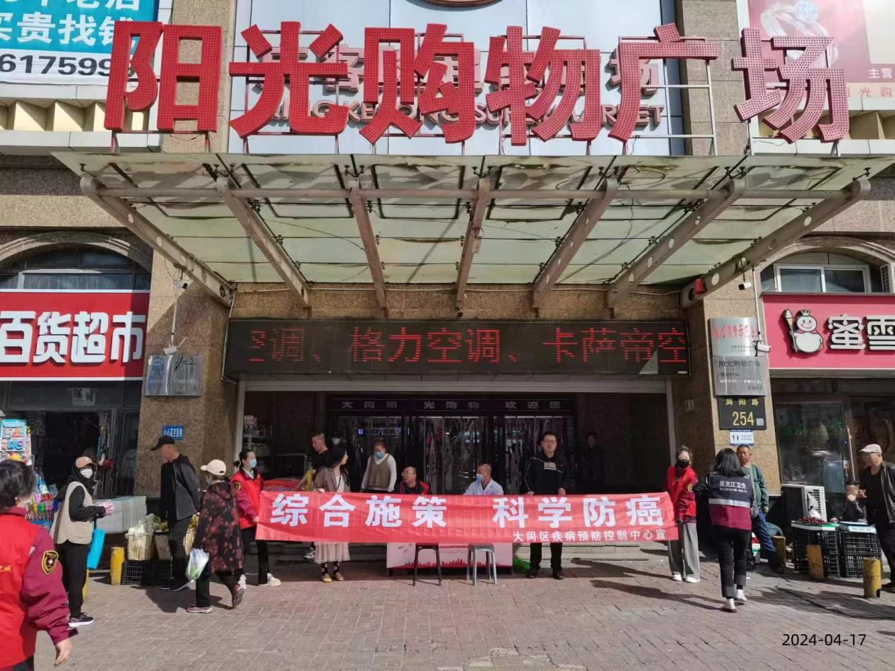 大庆市大同区疾控中心开展"综合施策,科学防癌"全国肿瘤防治宣传周