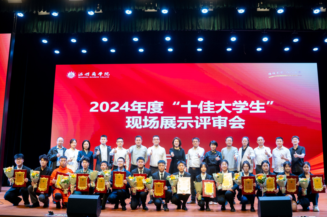 师生范儿|2024年度"十佳大学生"名单揭晓