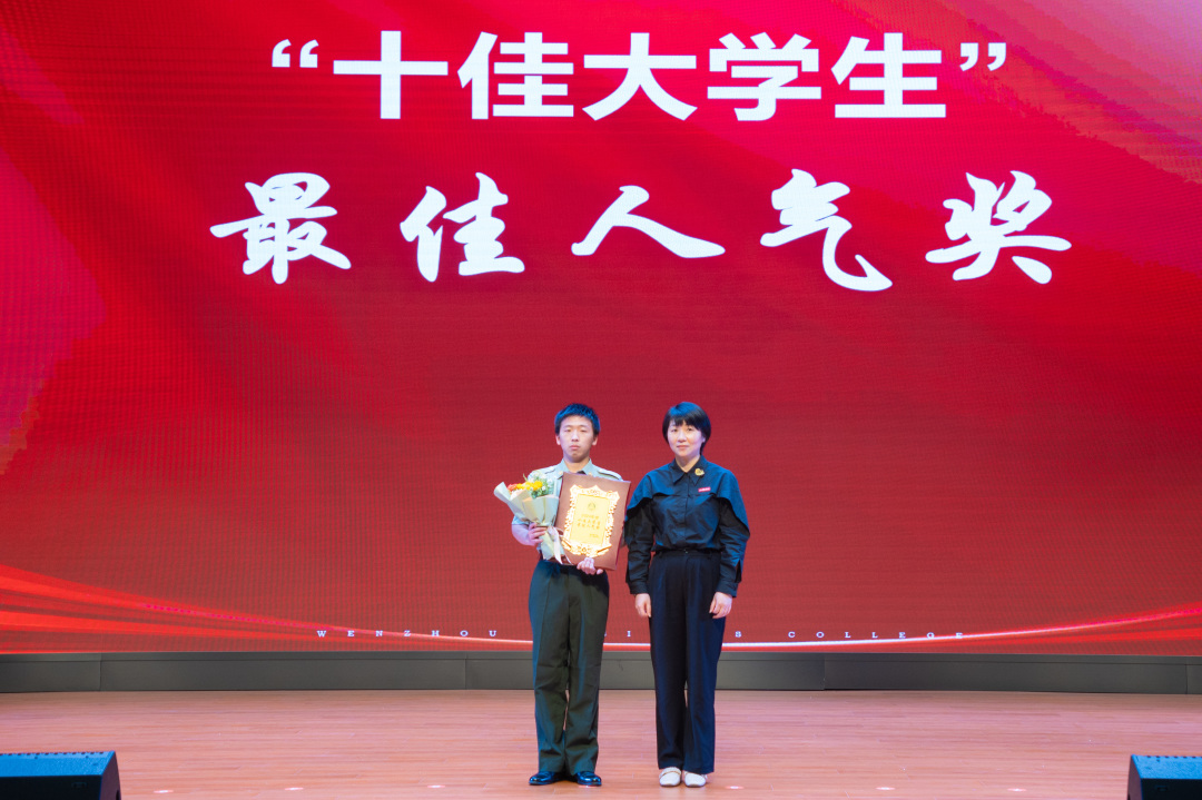 师生范儿|2024年度"十佳大学生"名单揭晓