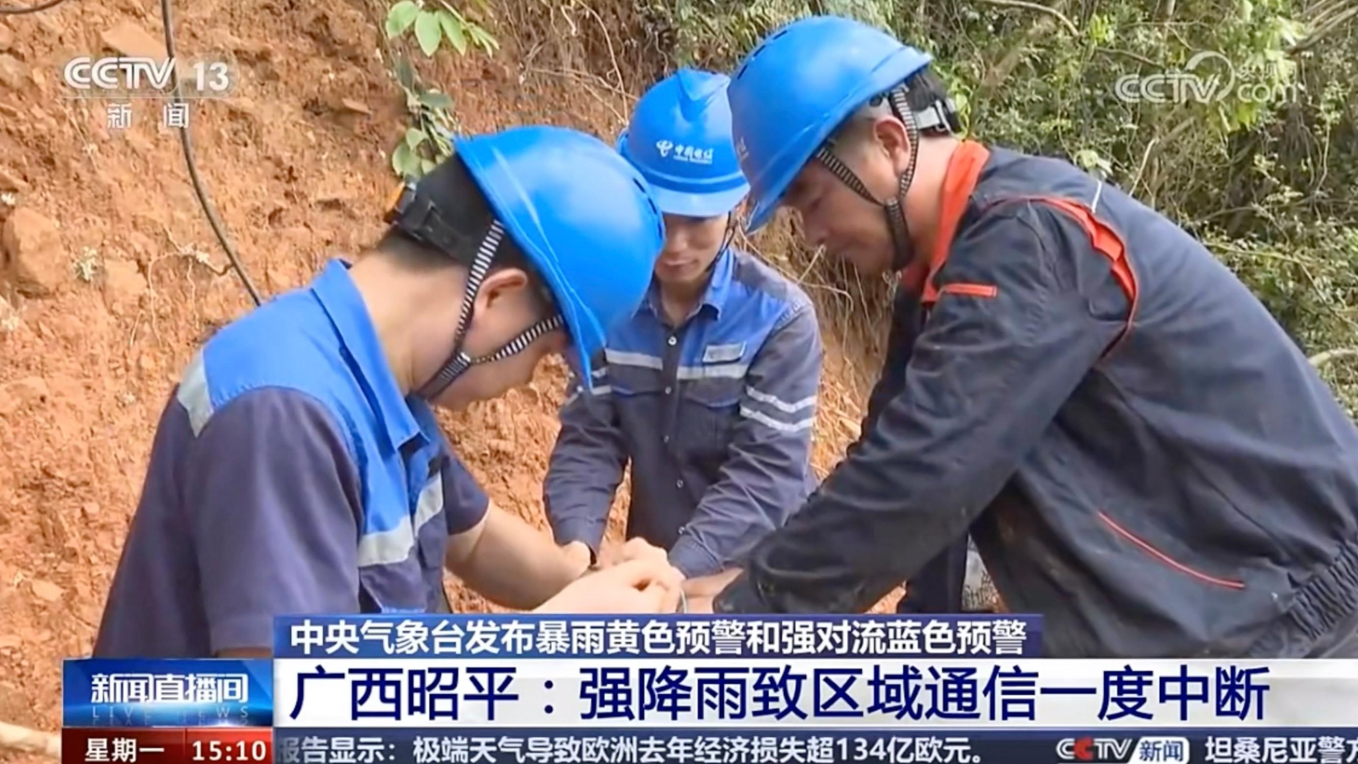 广西昭平：强降雨致区域通信一度中断，中国电信第一时间全力抢修