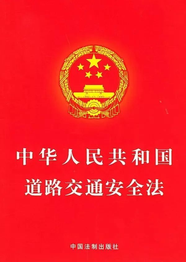【道交法颁布20周年宣传】道路交通安全法实施20周年,大家学(三)