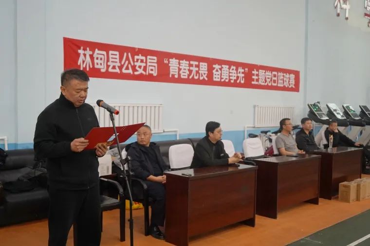 大庆市公安局林甸县局组织开展"青春无畏,奋勇争先"职工篮球赛